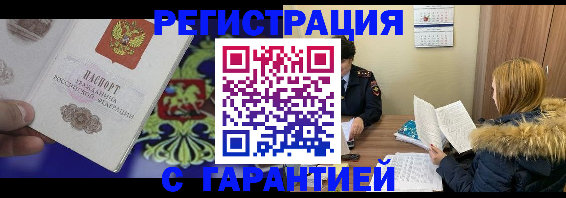 временная регистрация для всех в Алдане