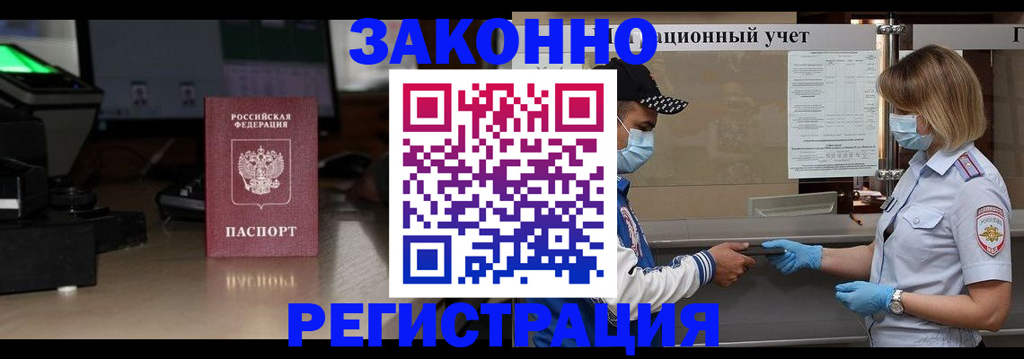 прописка штамп в Алдане