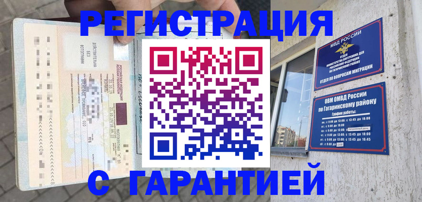 временная регистрация 2025 в Алдане