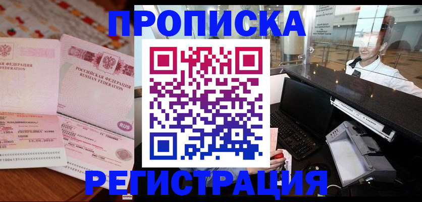 временная регистрация законно в Алдане