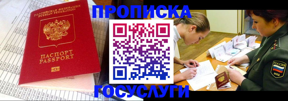 купить прописку в Алдане