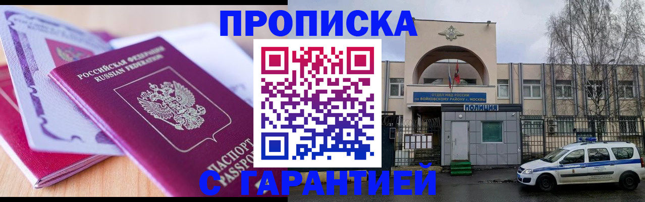 временная регистрация надежно в Алдане