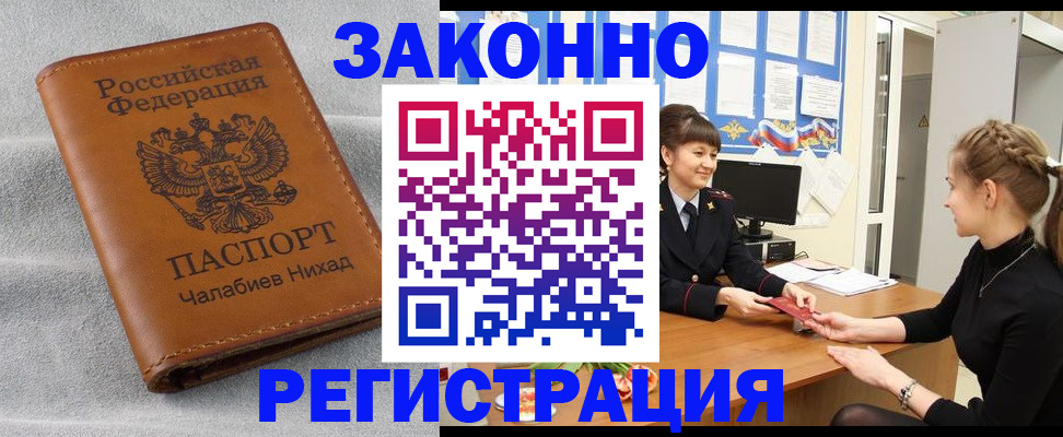 прописка для военкомата в Алдане