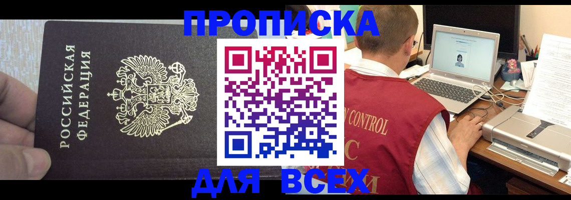 прописка поиск в Алдане